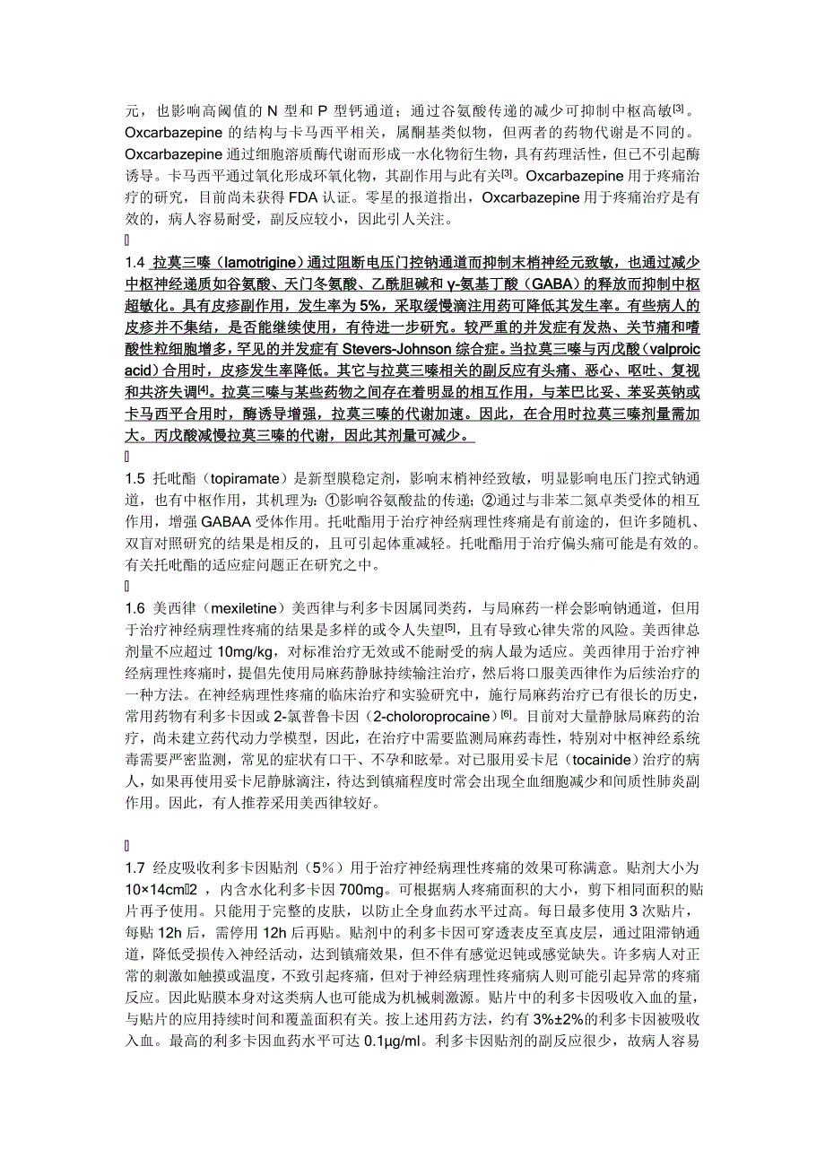 神经病理性疼痛药物治疗.doc_第2页