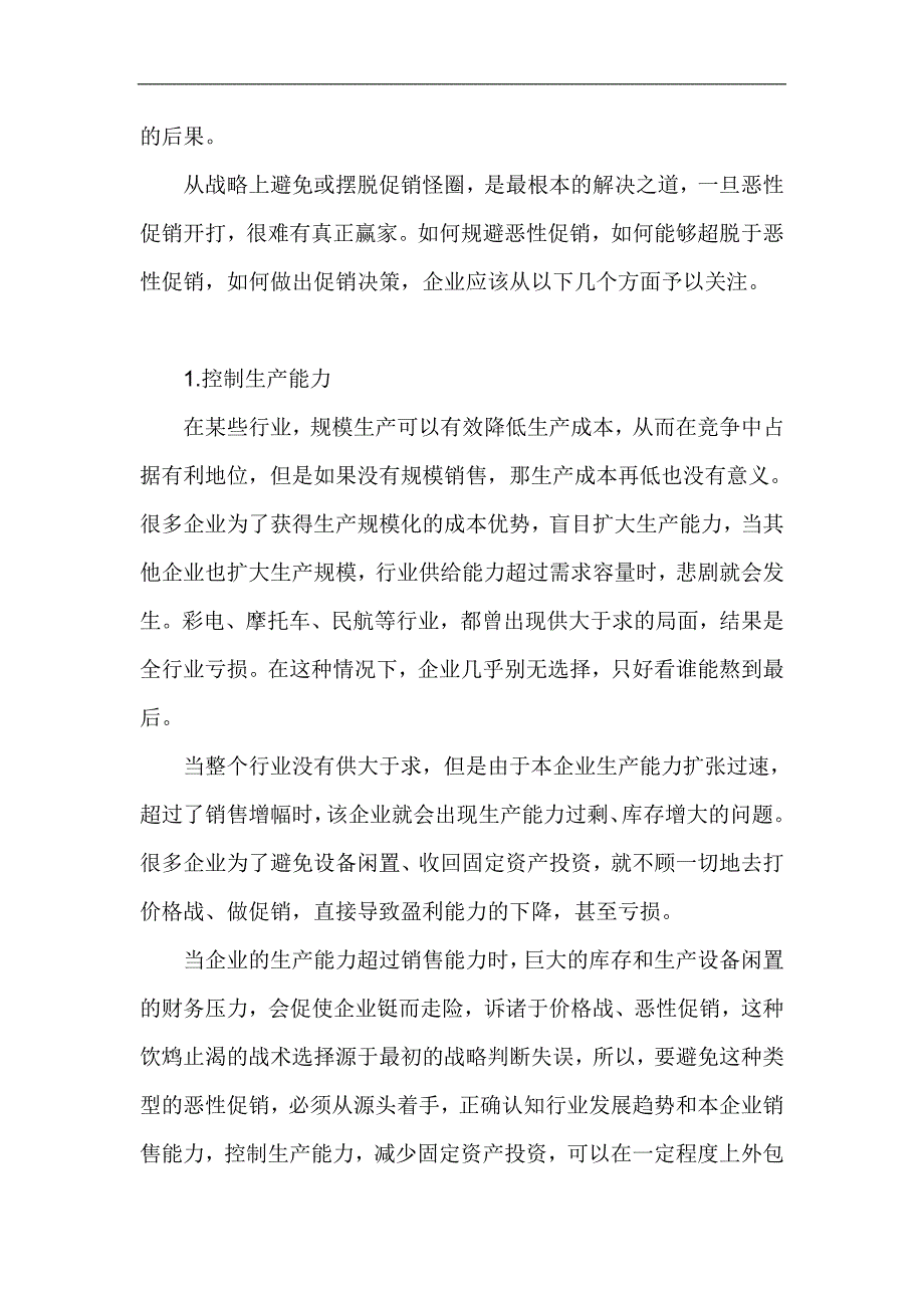 从战略上走出促销怪圈.doc_第2页