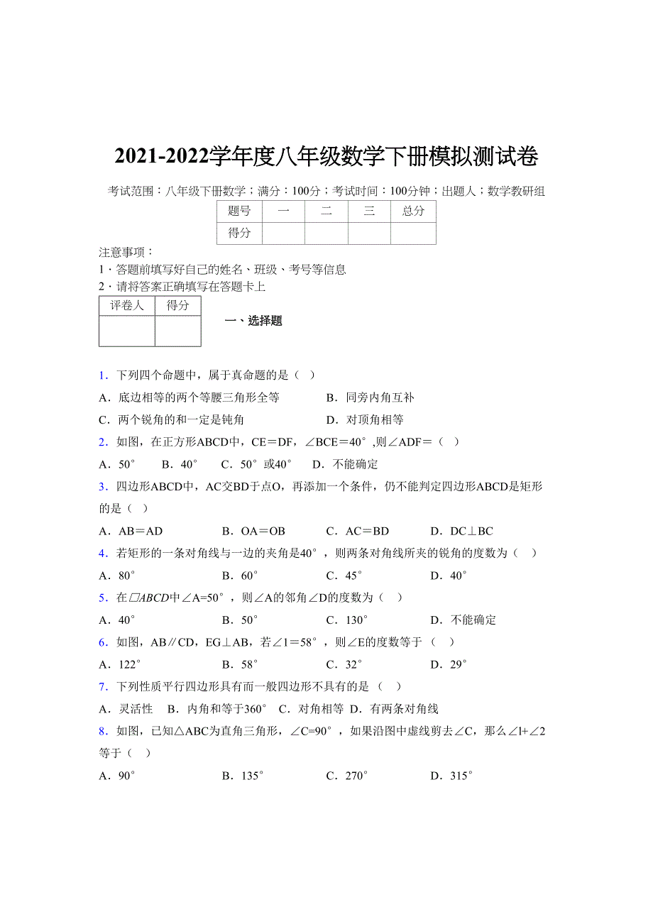 2021-2022学年度八年级数学下册模拟测试卷-(3382).docx_第1页