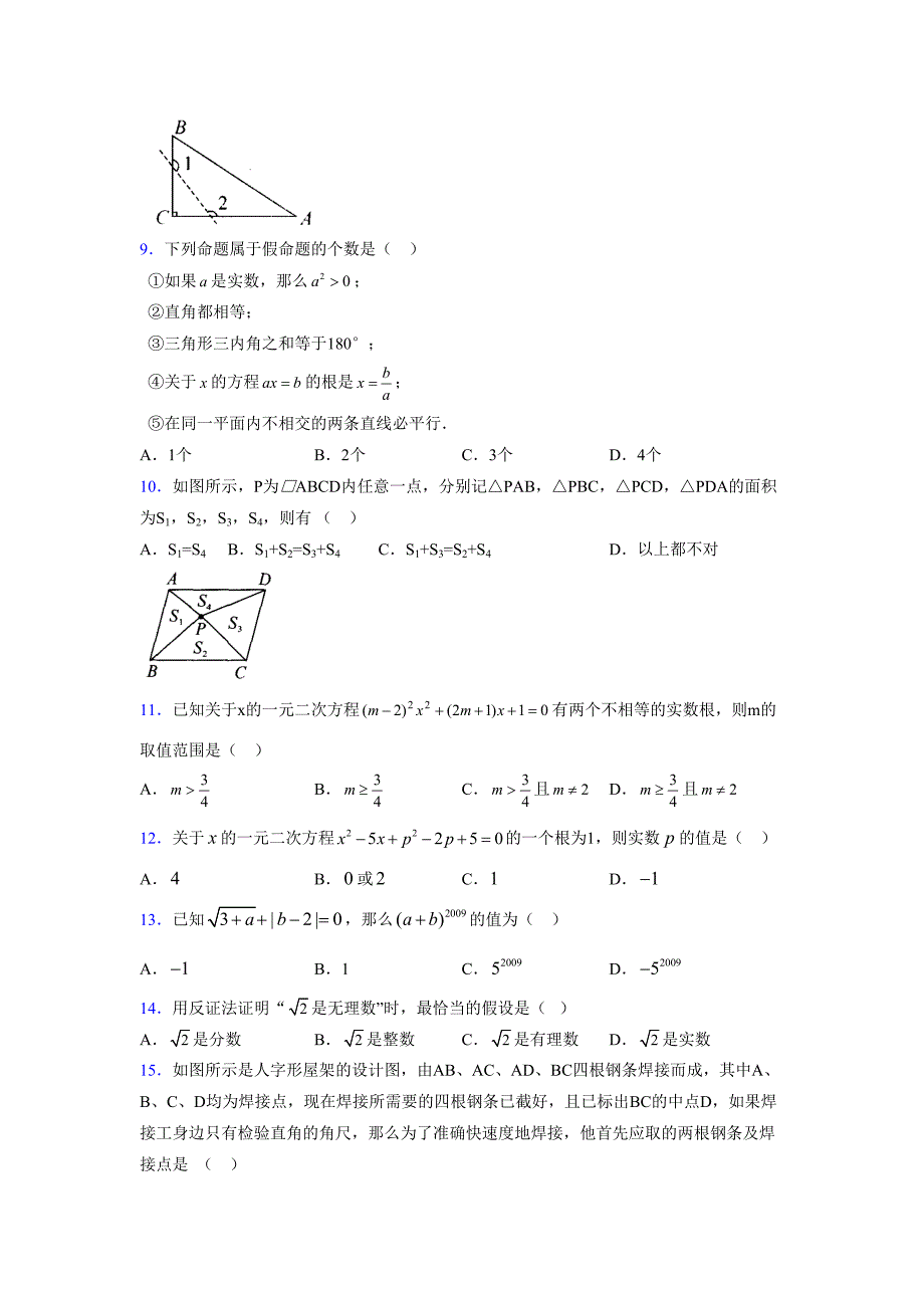 2021-2022学年度八年级数学下册模拟测试卷-(3382).docx_第2页