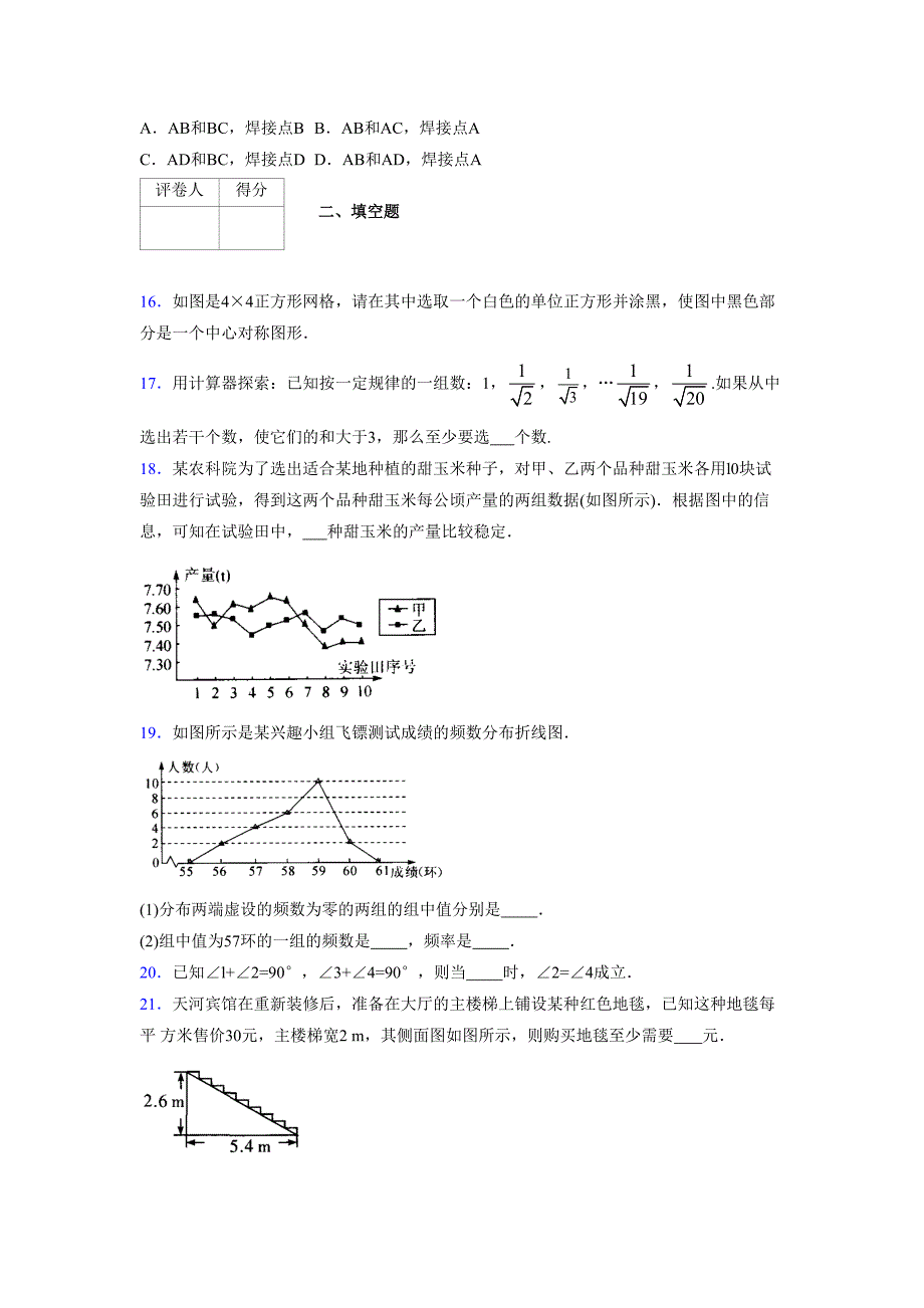 2021-2022学年度八年级数学下册模拟测试卷-(3382).docx_第3页