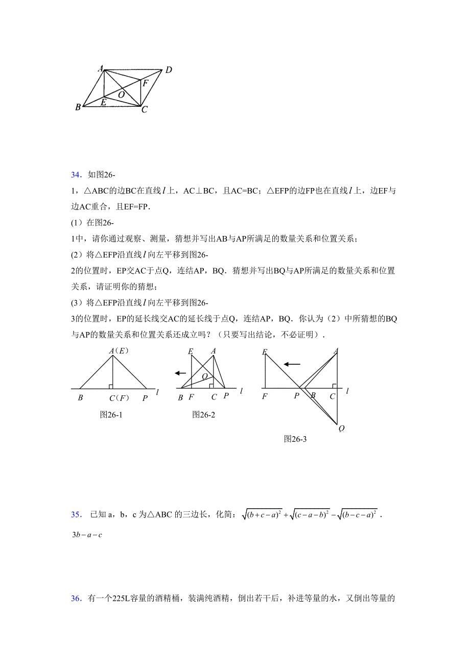 2021-2022学年度八年级数学下册模拟测试卷-(3382).docx_第5页