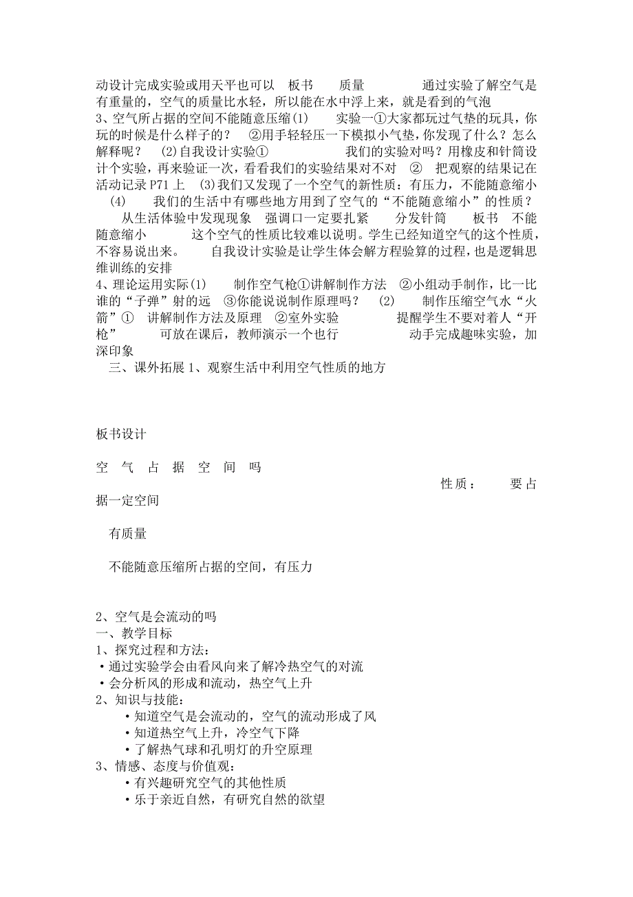 苏教版四年级科学上册教案_第2页