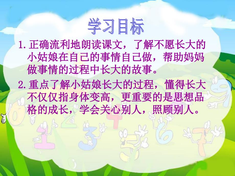 不愿长大的小姑娘教学课件[精选文档]_第2页