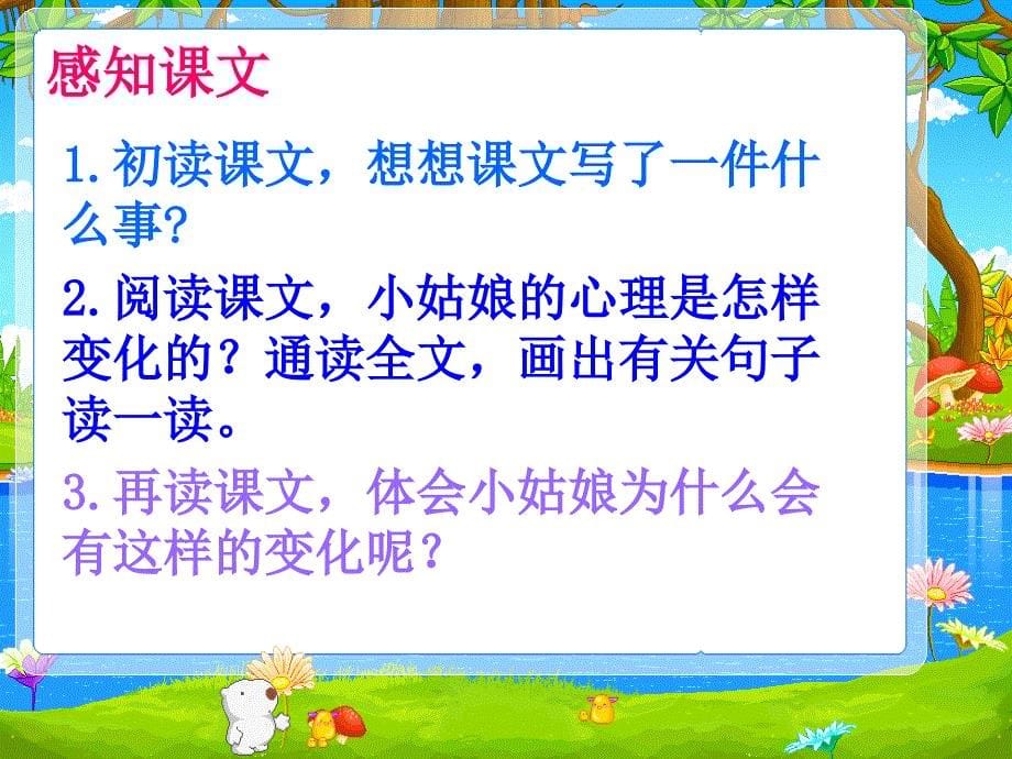 不愿长大的小姑娘教学课件[精选文档]_第5页