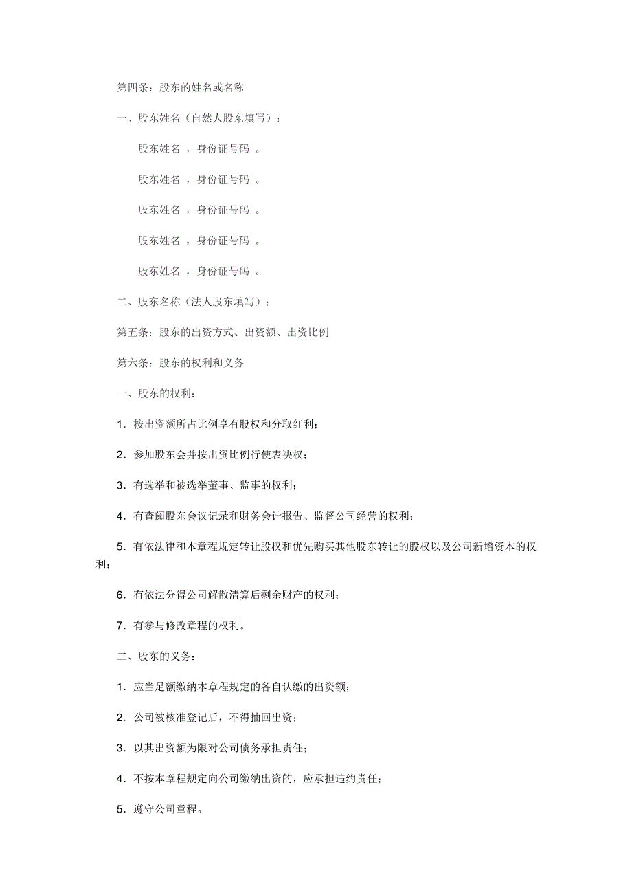 公司章程的几个重点_第4页