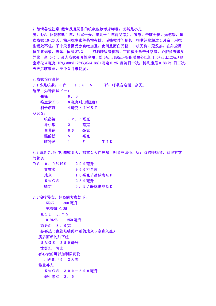 咳嗽的经典治疗_第3页