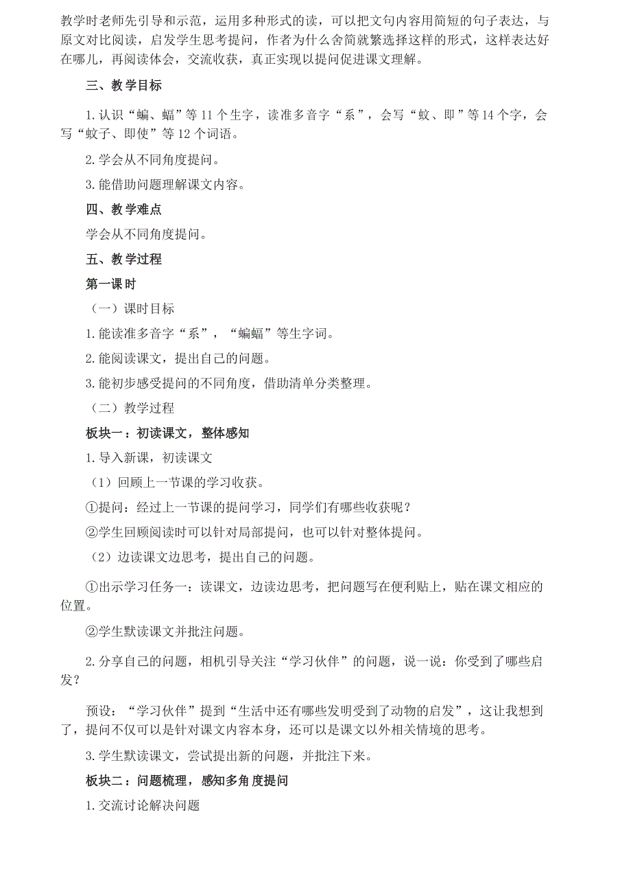 人教版小学语文四年级《夜间飞行的秘密》教学设计_第2页