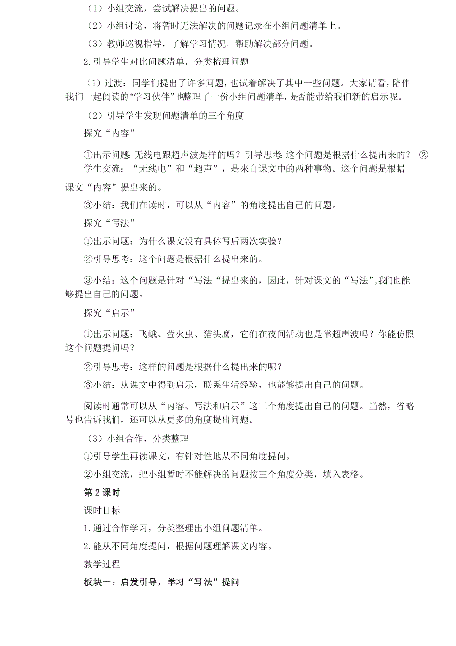 人教版小学语文四年级《夜间飞行的秘密》教学设计_第3页