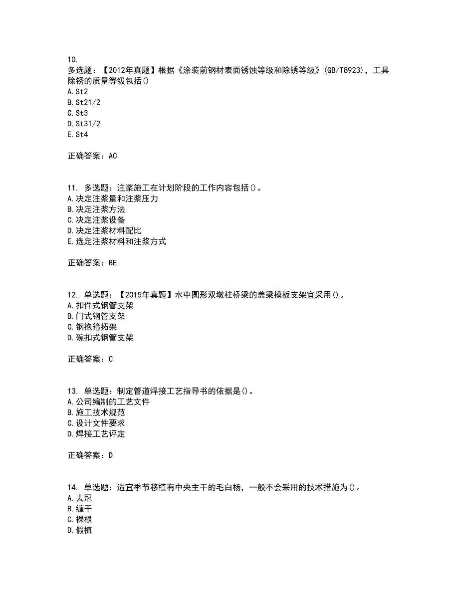 一级建造师市政工程考试内容及考试题附答案第53期_第3页