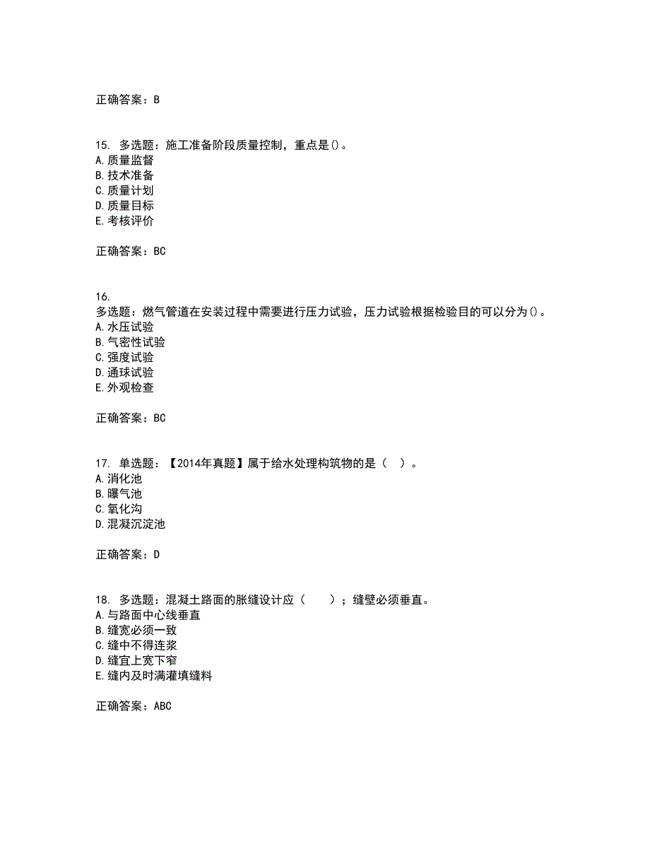 一级建造师市政工程考试内容及考试题附答案第53期_第4页