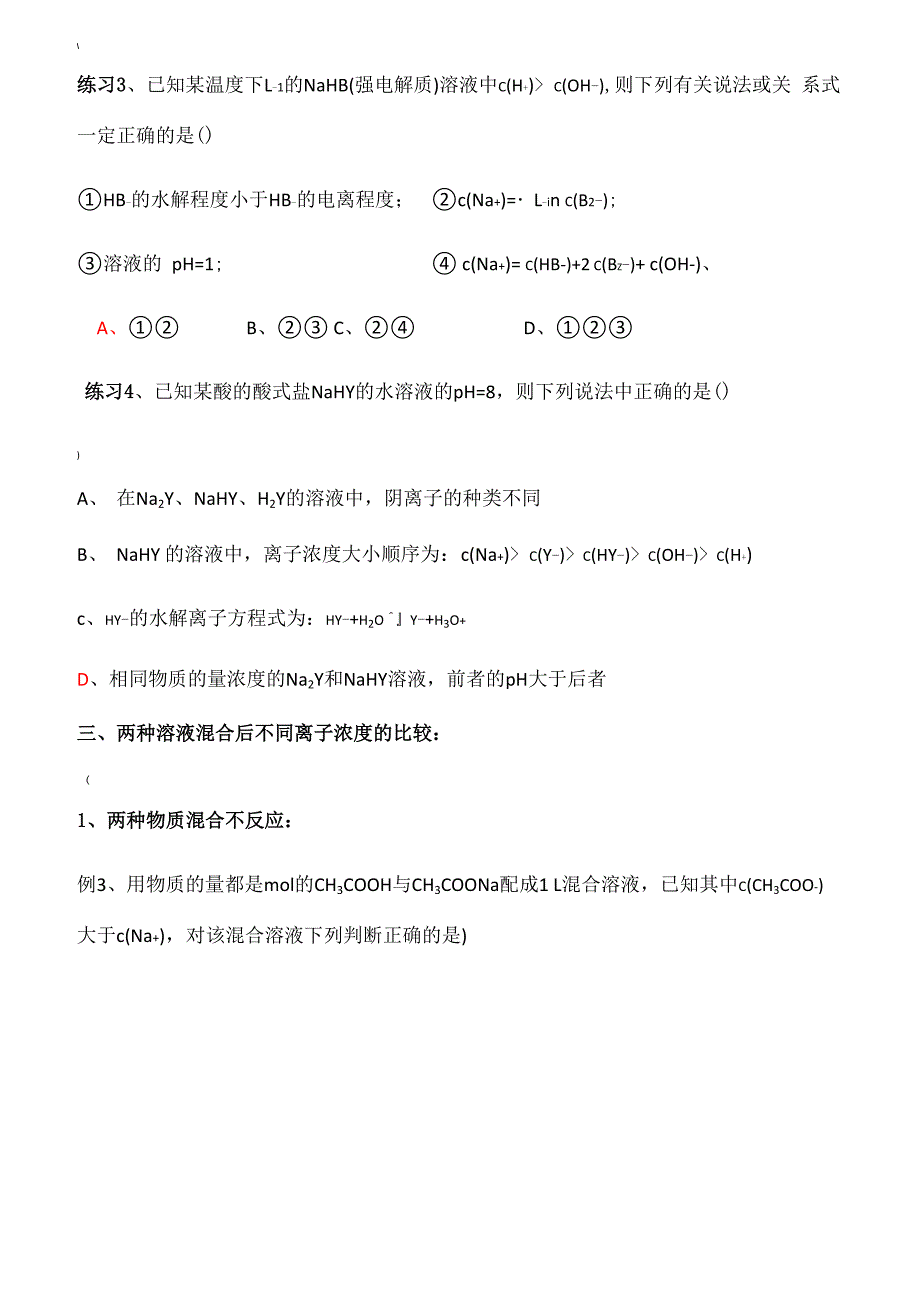 溶液中离子浓度大小比较专题_第3页