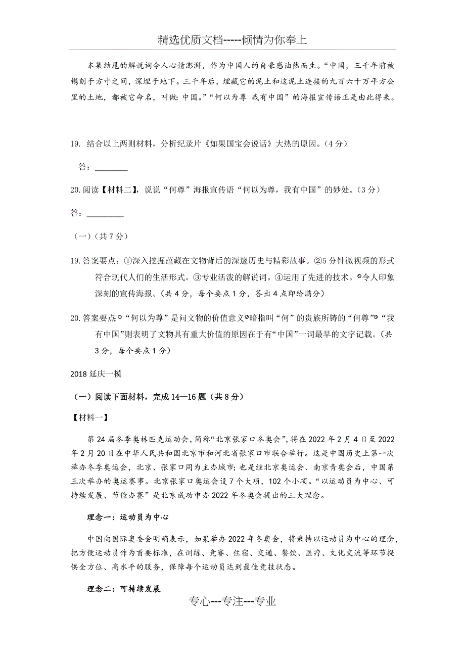 2018届北京各区初三一模语文试卷分类汇编(非连续性文本阅读)教师版_第2页