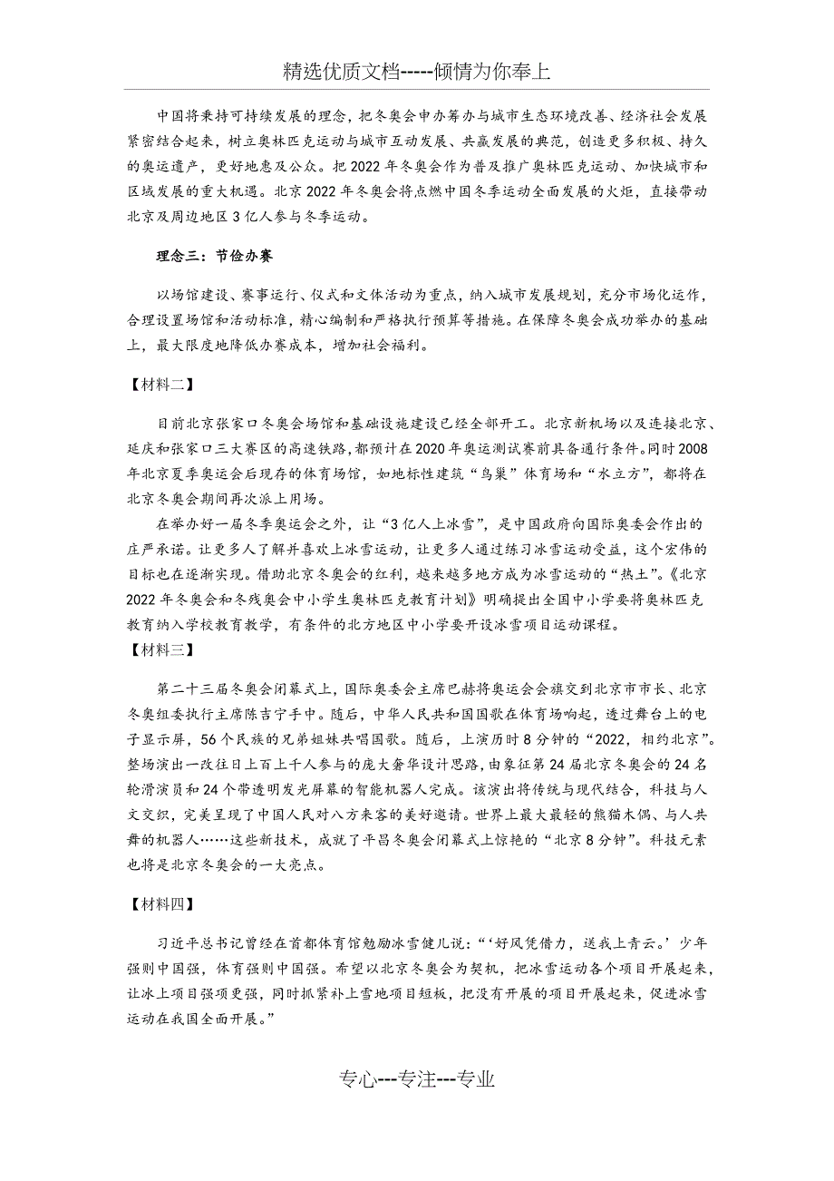 2018届北京各区初三一模语文试卷分类汇编(非连续性文本阅读)教师版_第3页