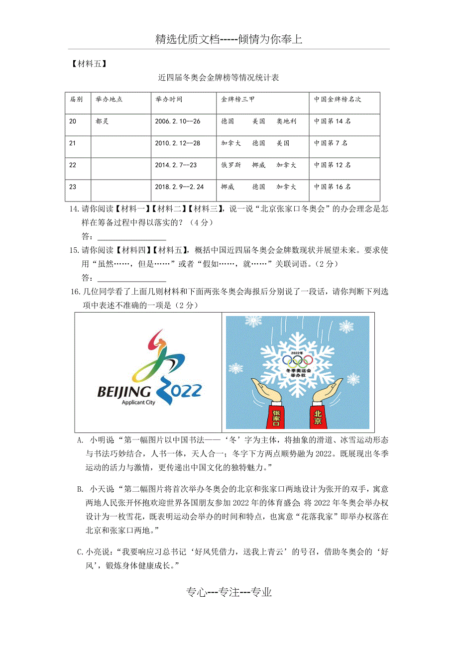 2018届北京各区初三一模语文试卷分类汇编(非连续性文本阅读)教师版_第4页