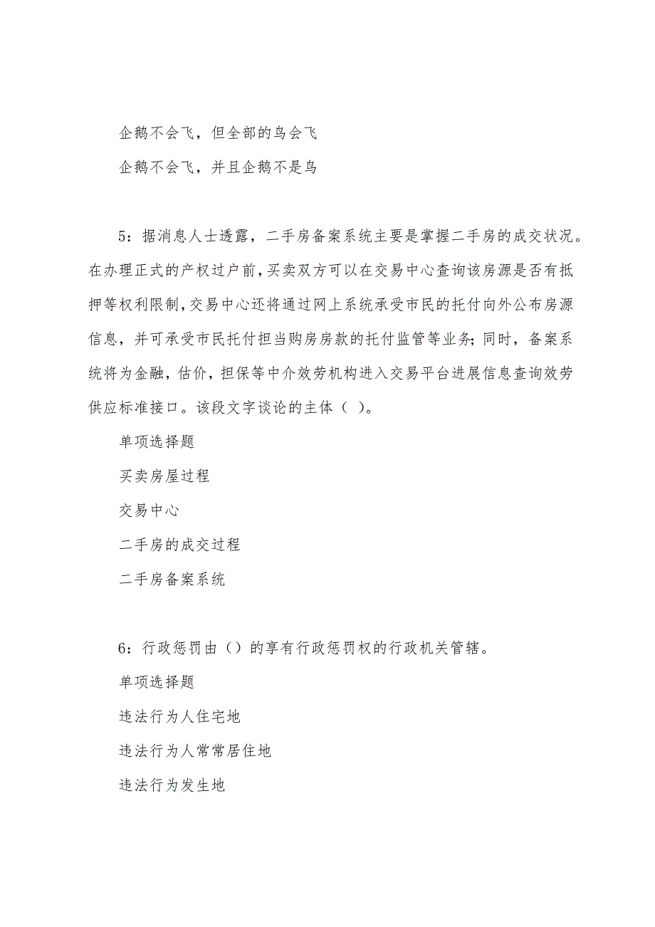 吐鲁番事业单位招聘2022年考试真题及答案解析.docx_第3页