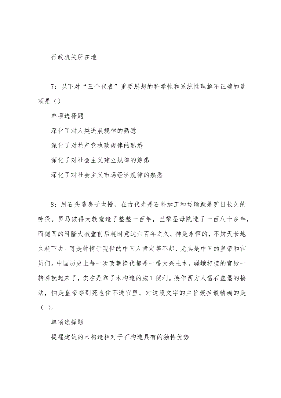 吐鲁番事业单位招聘2022年考试真题及答案解析.docx_第4页