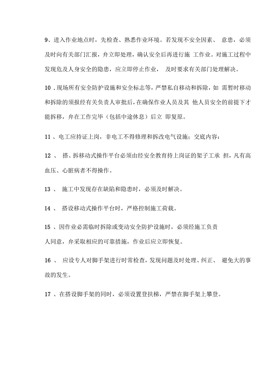 防火卷帘门安全技术交底_第2页