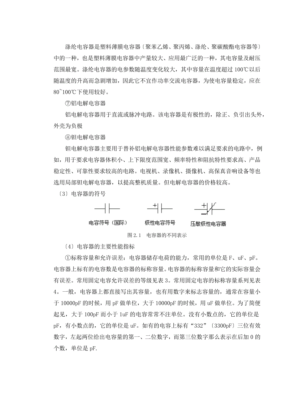 串联电容器仿真与建模_第3页