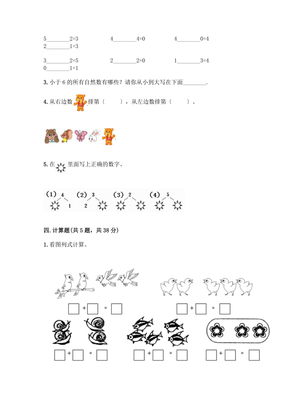 一年级数学上册第三单元《1-5的认识和加减法》测试卷加答案(培优B卷).docx_第4页