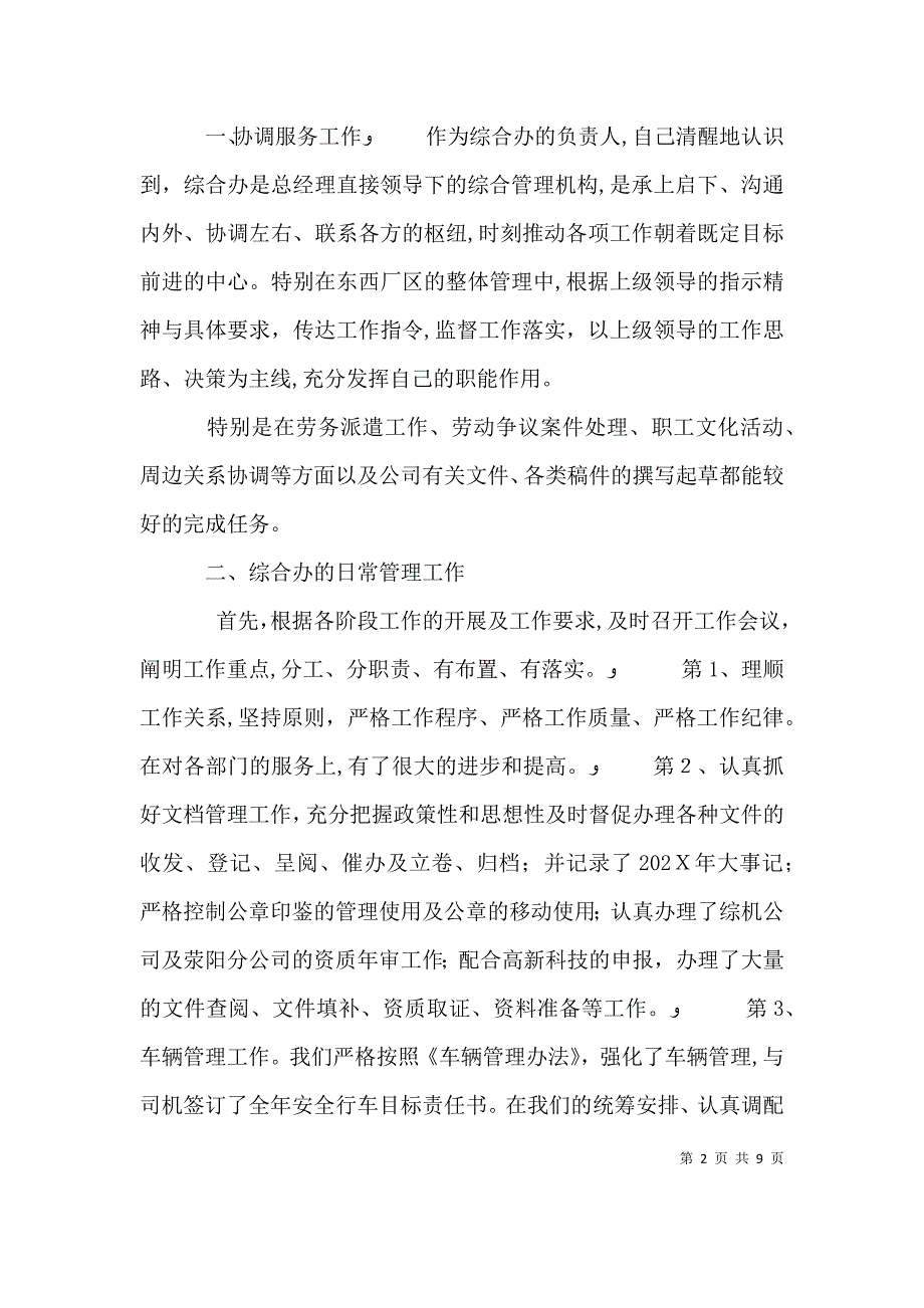 个人述职报告范文综合管理办公室主任述职报告_第2页