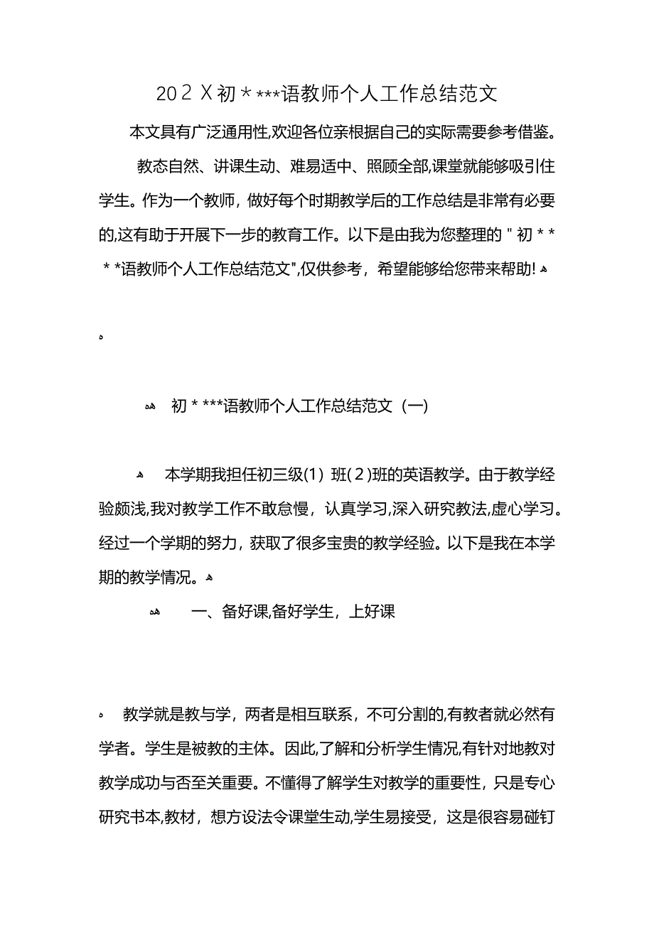 初语教师个人工作总结范文_第1页