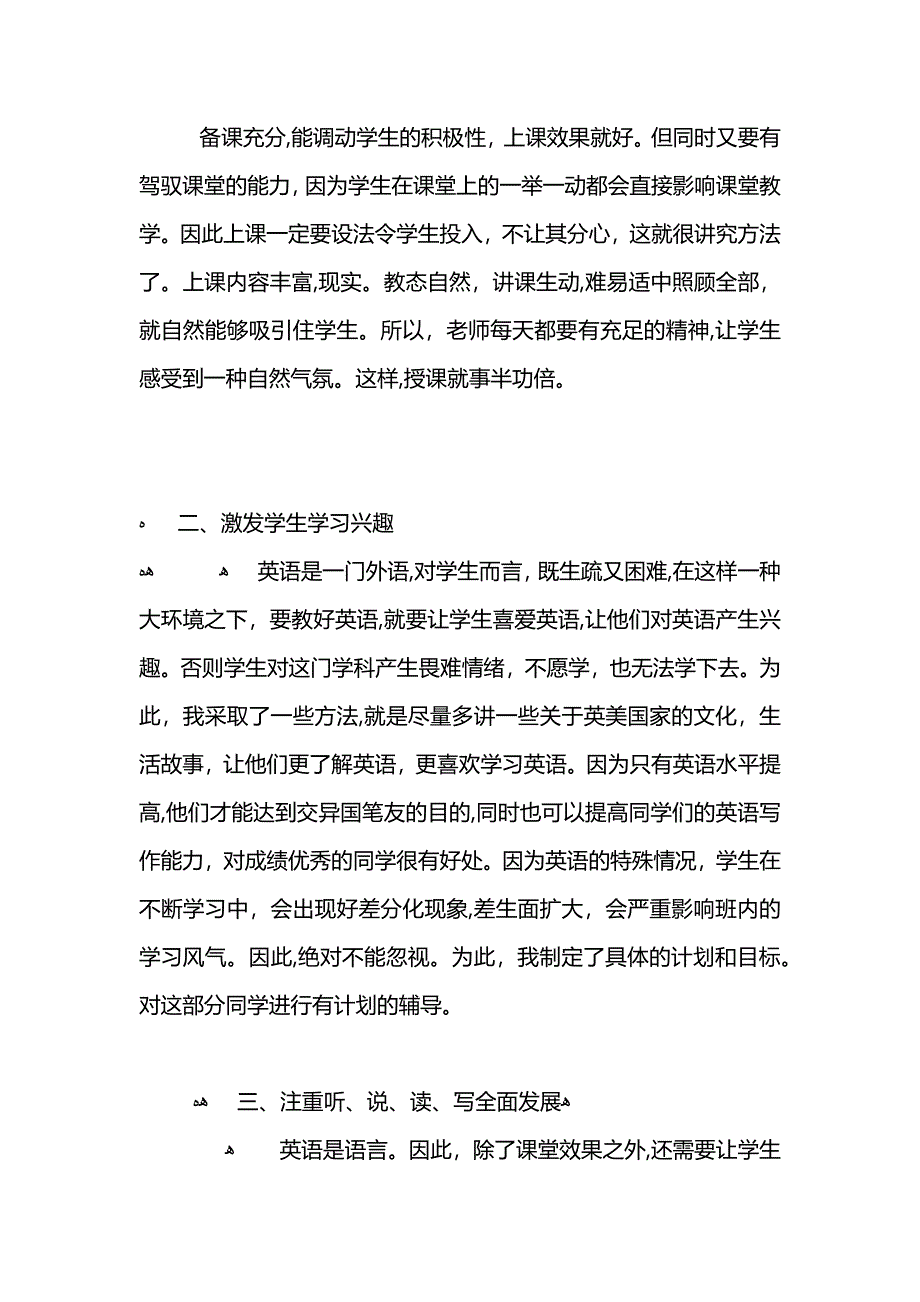 初语教师个人工作总结范文_第3页