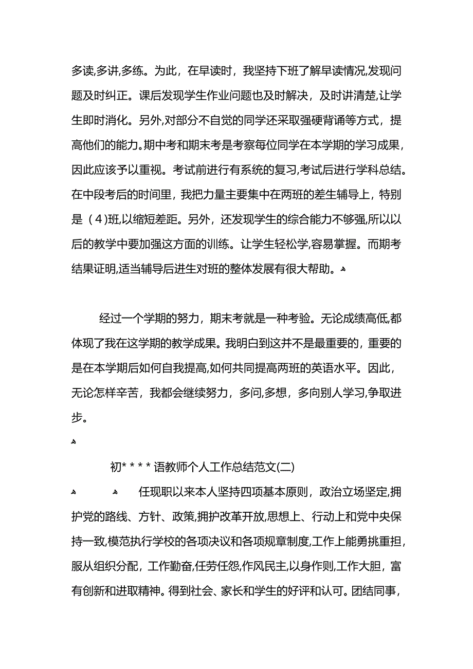 初语教师个人工作总结范文_第4页