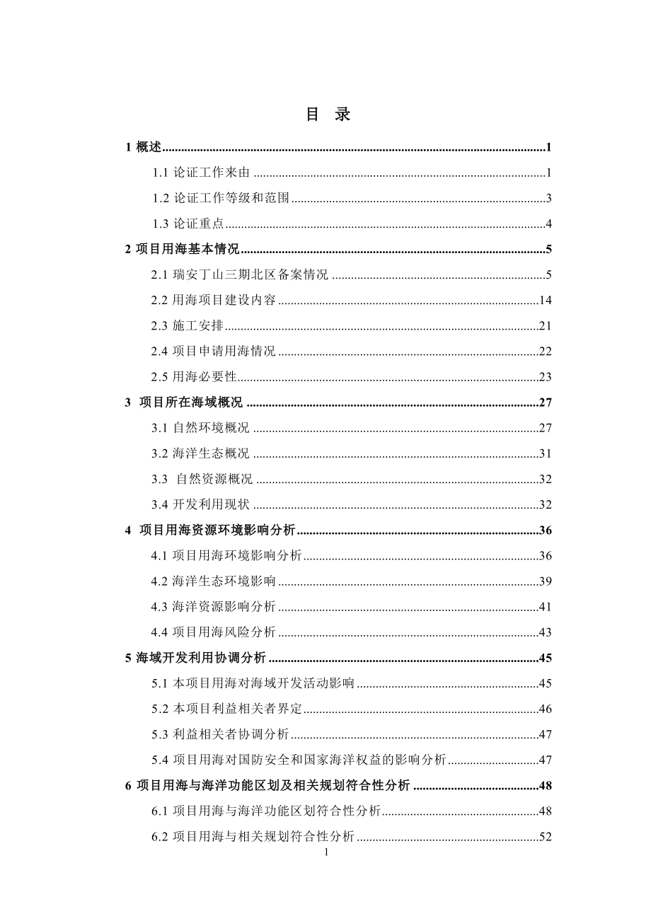 瑞安市丁山三期北区智造园区腾龙路建设工程海域使用论证报告书.docx_第3页