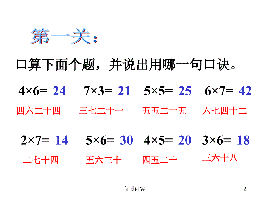 8的乘法口诀#上课课件_第2页