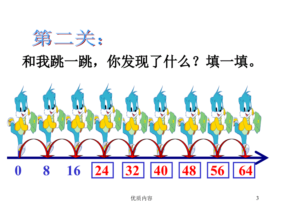 8的乘法口诀#上课课件_第3页