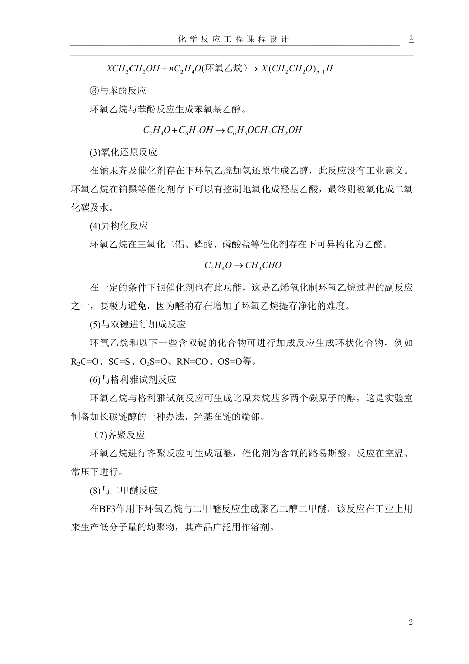 环氧乙烷的性质作用以及应用_第3页