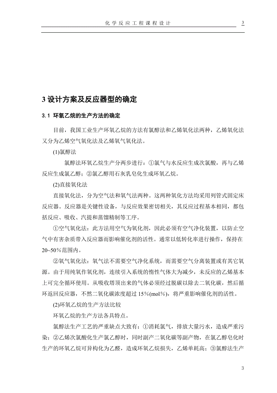 环氧乙烷的性质作用以及应用_第4页