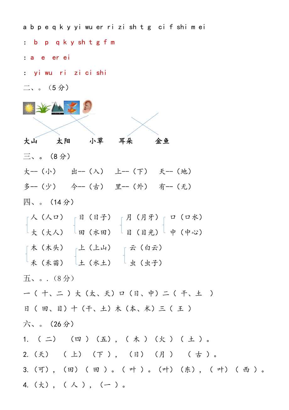 统编一年级上册语文期中测试题及答案_第3页