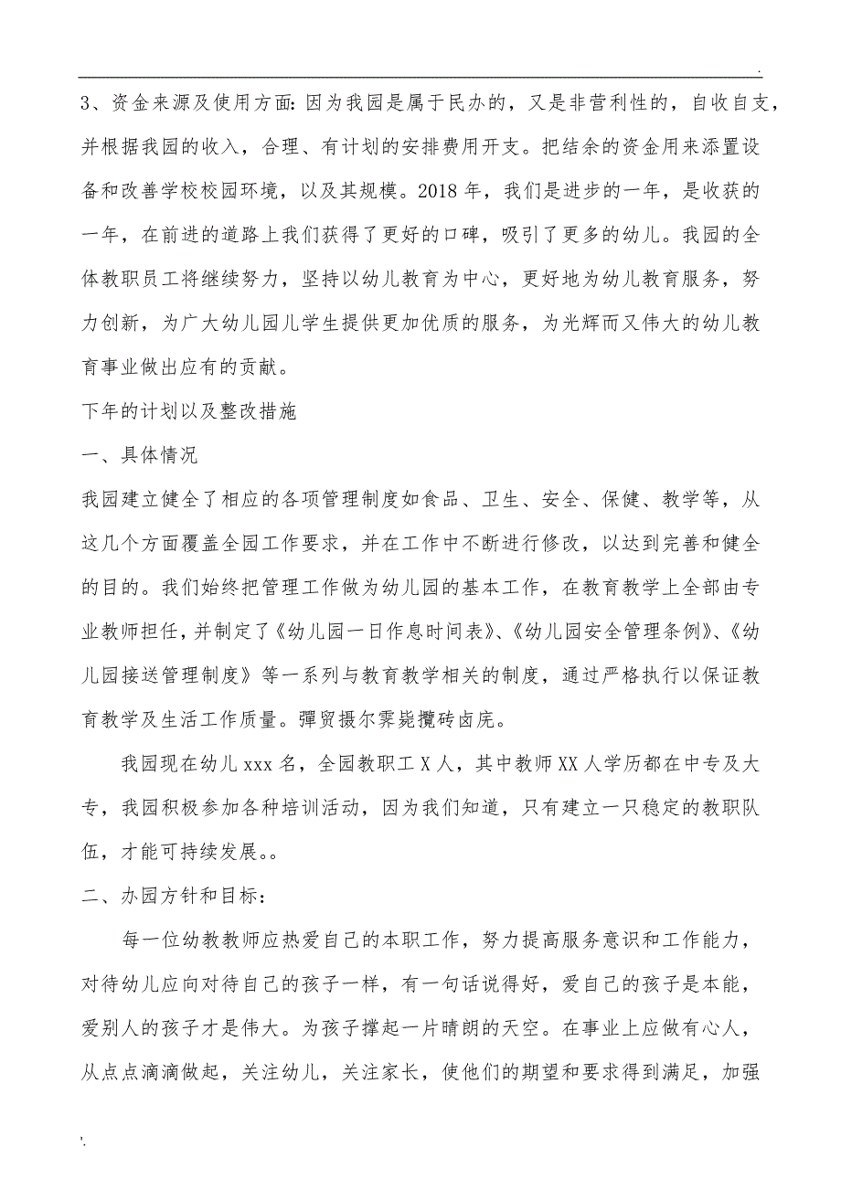 幼儿园年检工作情况总结及下年度计划_第2页