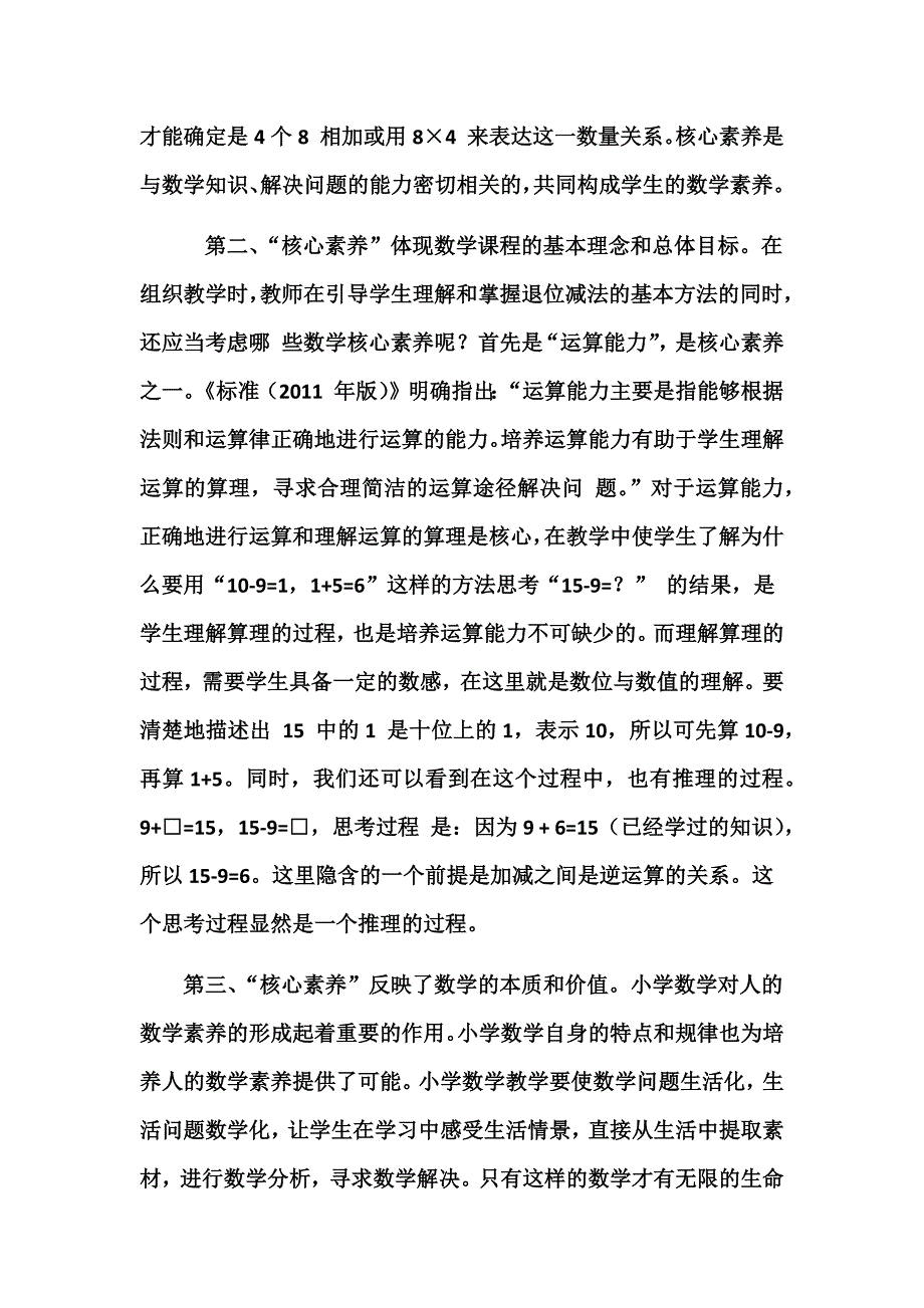 数学核心素养讲座心得体会_第2页