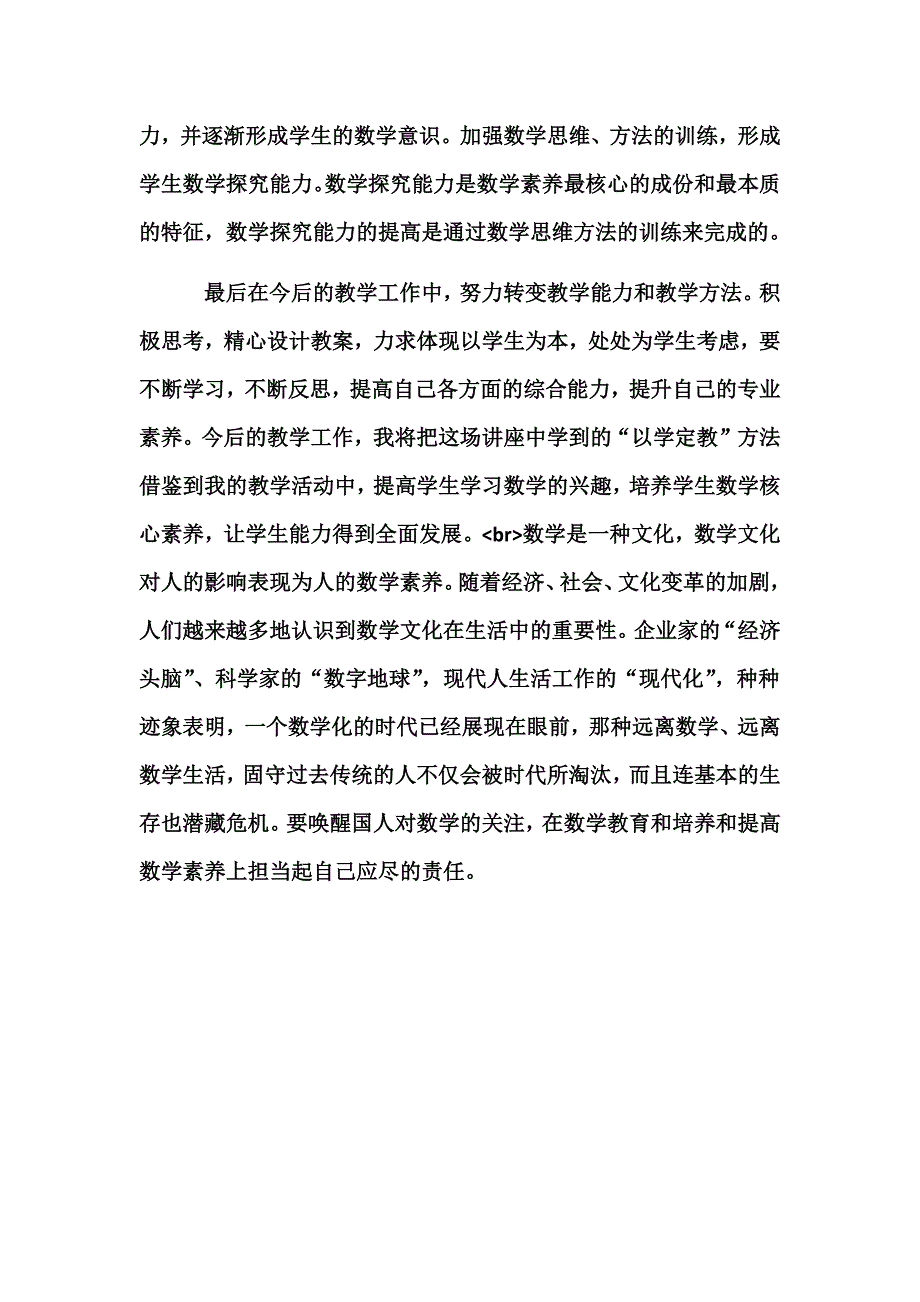 数学核心素养讲座心得体会_第3页