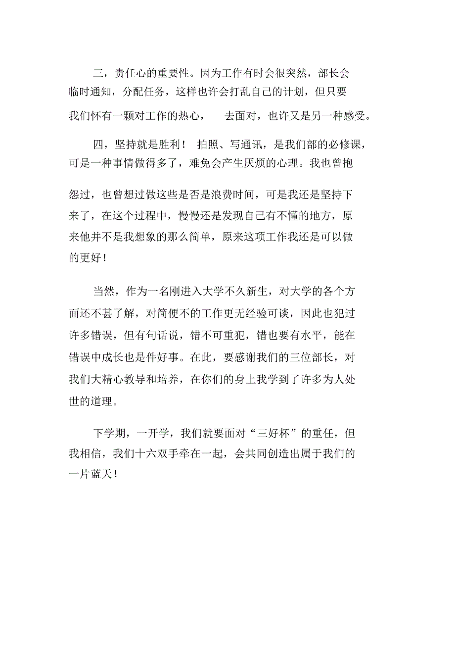 大学简编部个人工作总结_第2页