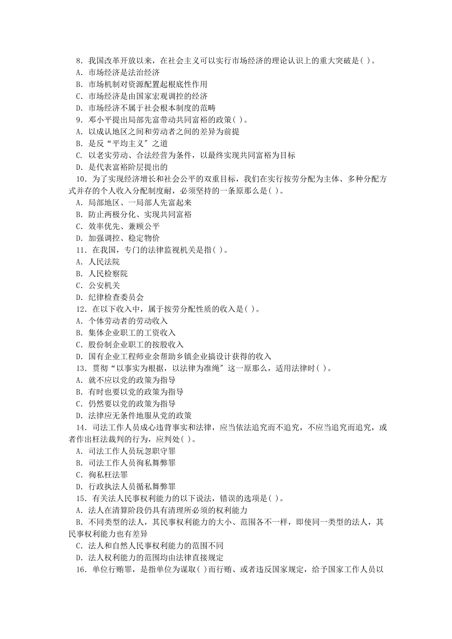 事业单位公共基础知识考试试卷及答案_第2页