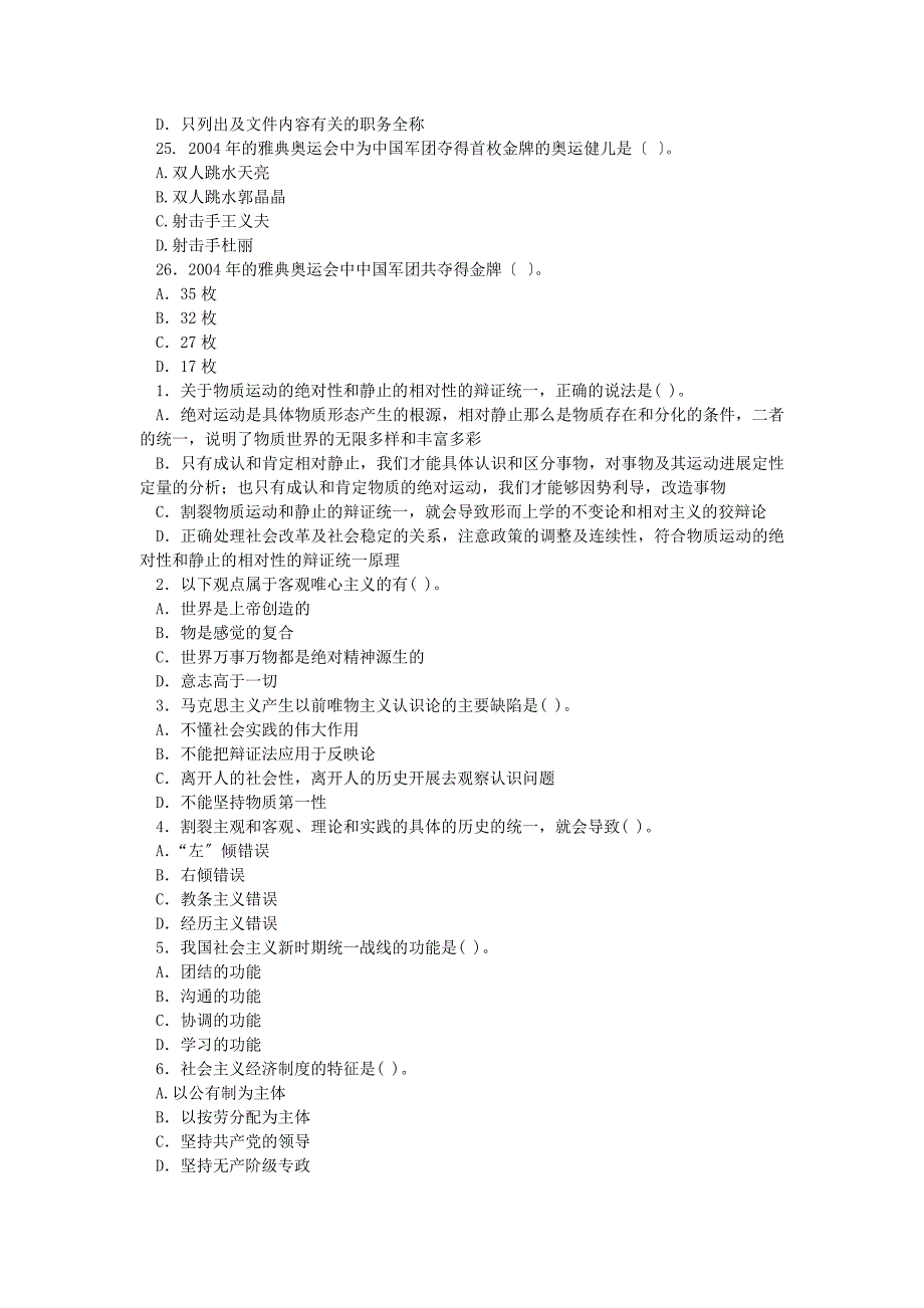 事业单位公共基础知识考试试卷及答案_第4页