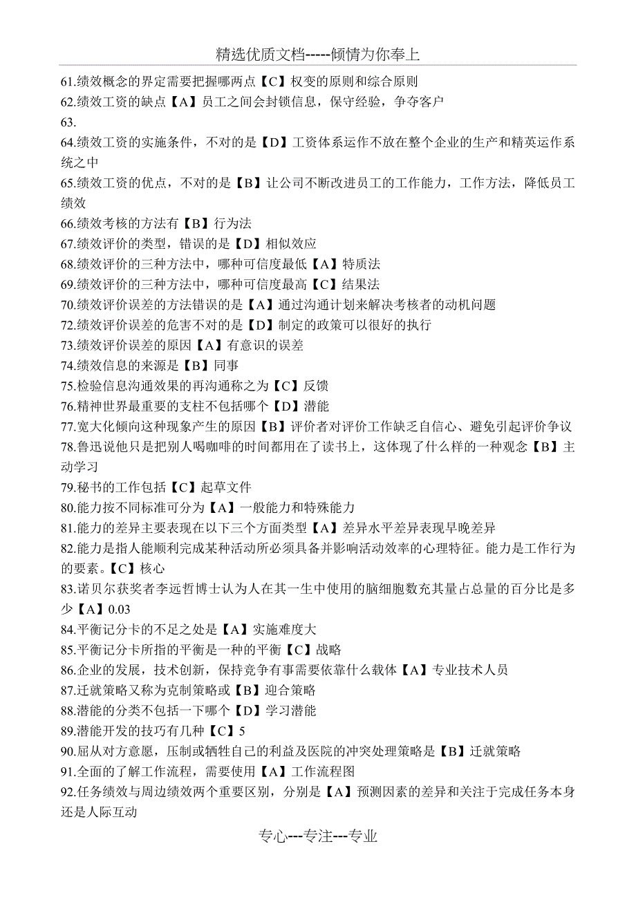 2014专业技术人员提升自身绩效的策略继续教育试题答案_第3页