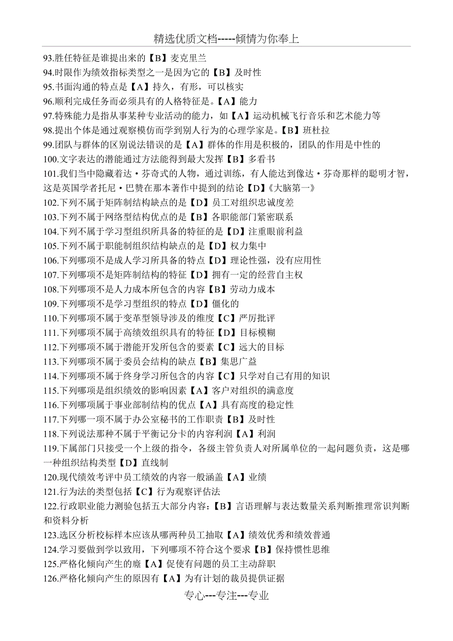 2014专业技术人员提升自身绩效的策略继续教育试题答案_第4页