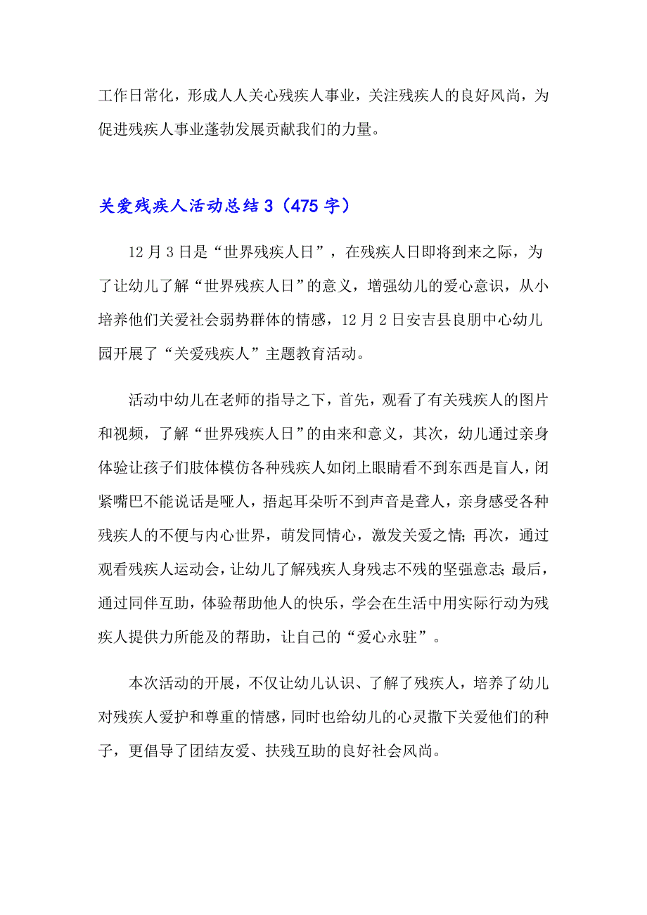 关爱残疾人活动总结_第4页