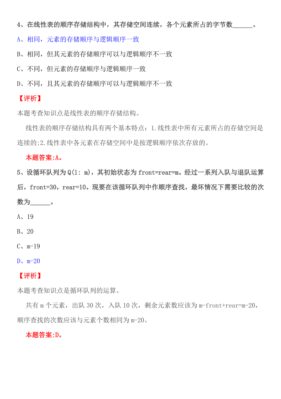 2015计算机等级考试二级MSOffice考试选择题大全_第2页