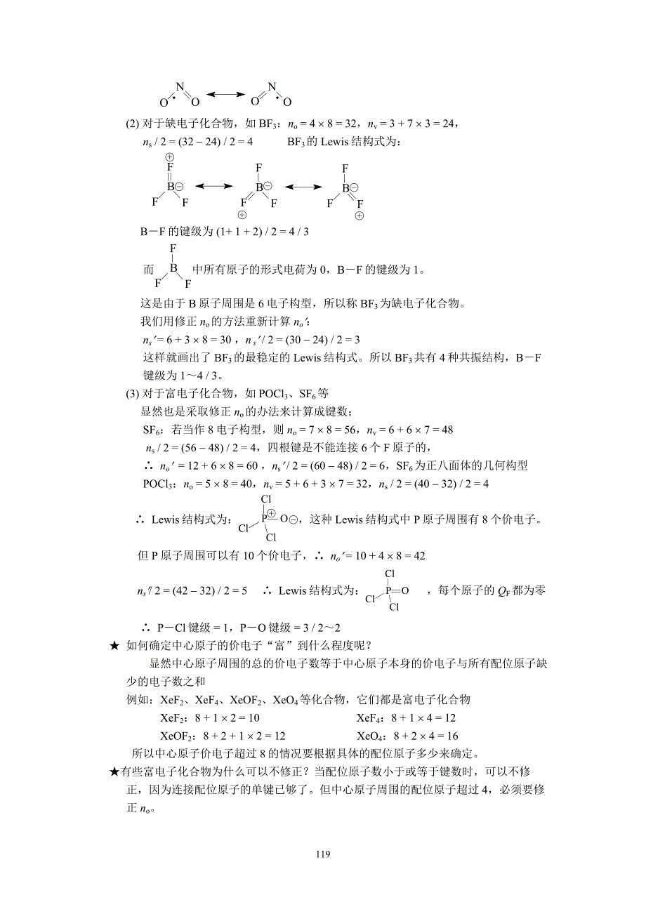 第八章 化学键和分子、晶体结构(I)(.DOC).doc_第3页