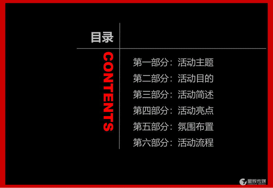 【盛世璀璨成就梦想】保利东湾奢侈品时尚品鉴活动策划方案_第2页