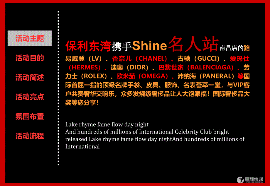 【盛世璀璨成就梦想】保利东湾奢侈品时尚品鉴活动策划方案_第4页