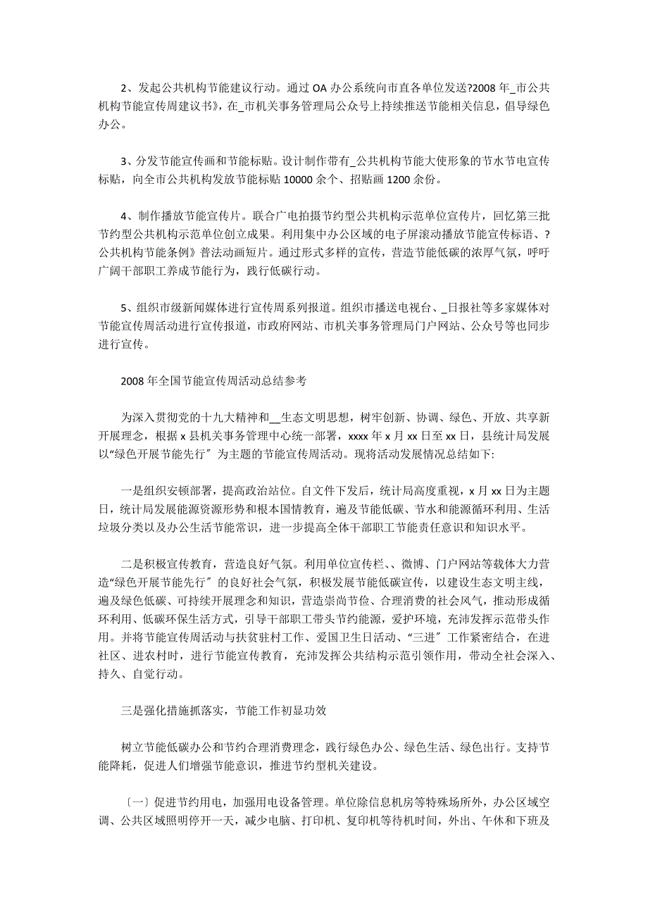 圣诞晚会活动总结2022年参考范文五篇_第4页