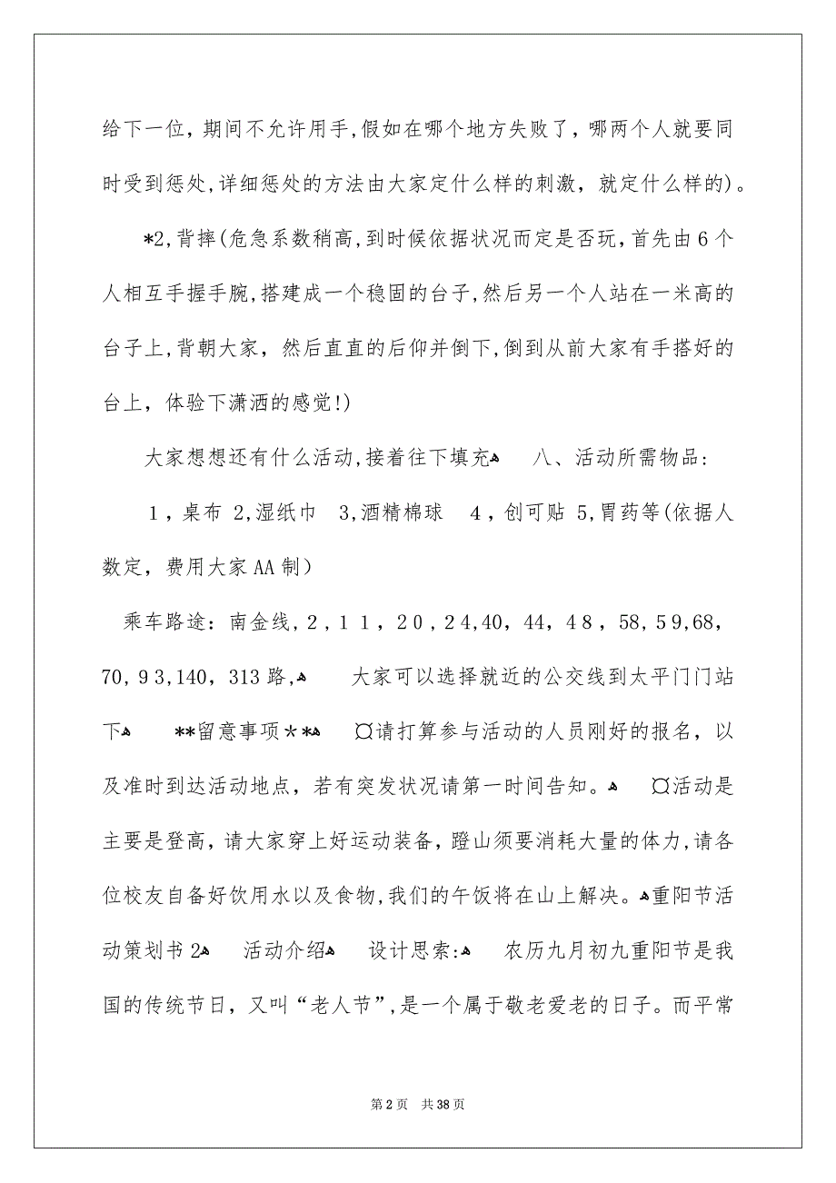 重阳节活动策划书_第2页