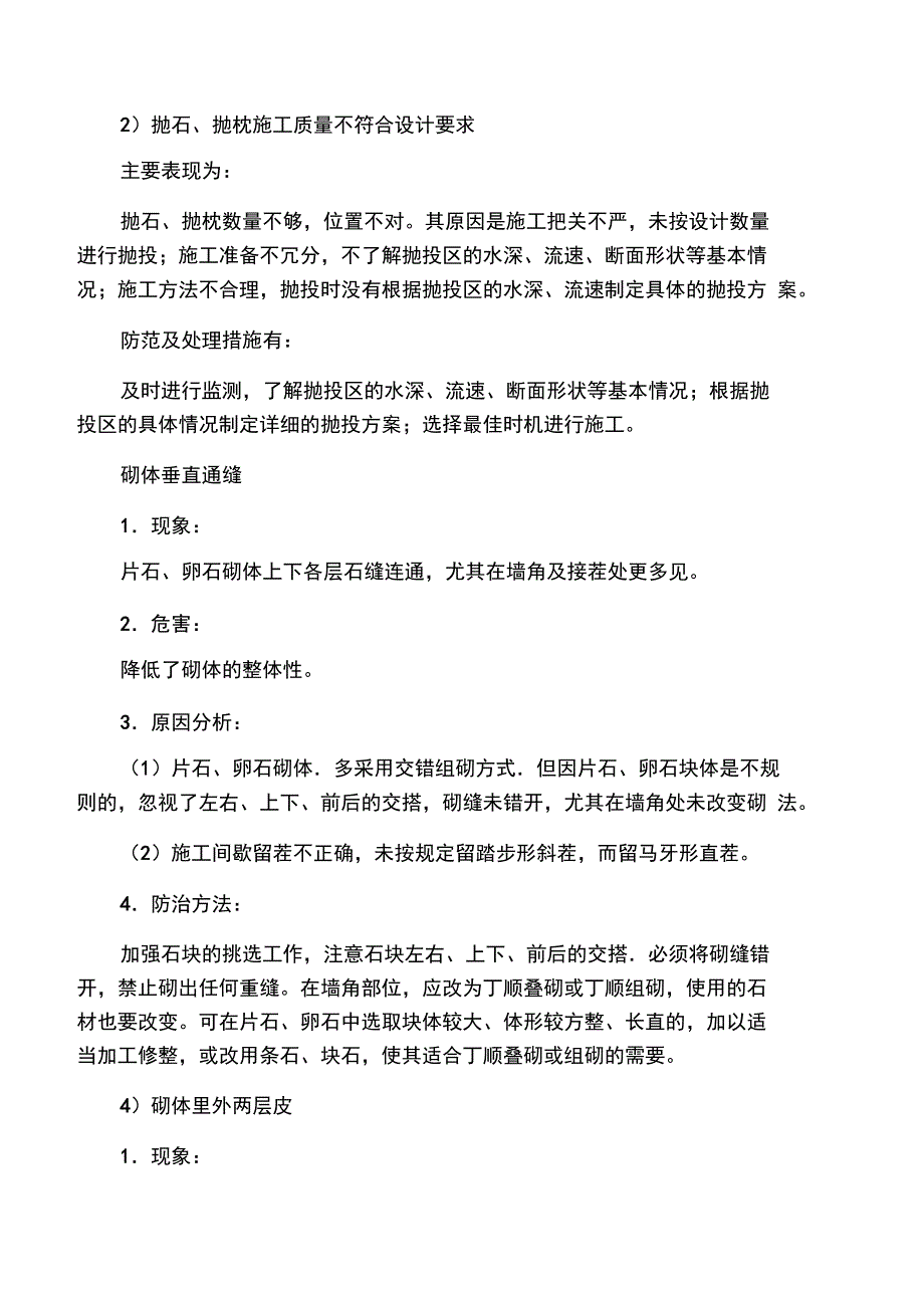 堤防质量通病防治_第2页